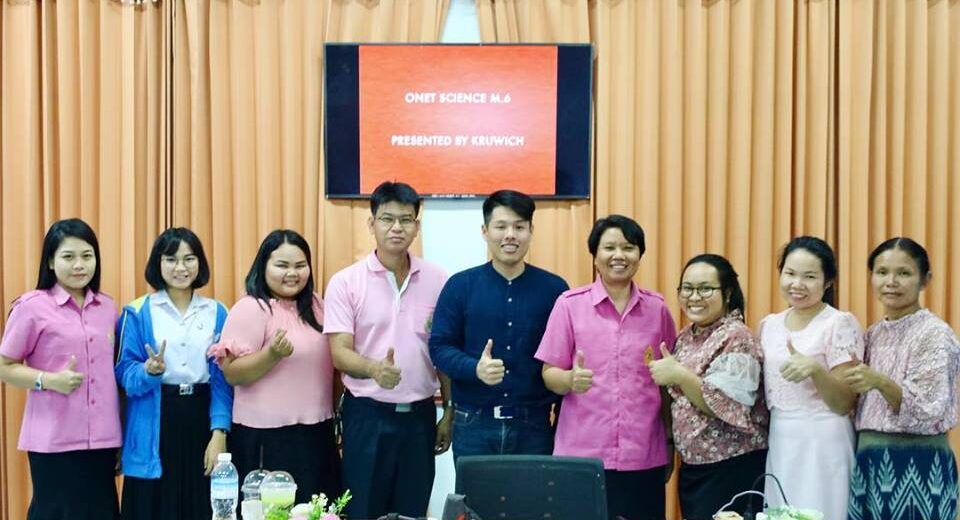 อบรมครู วิชาวิทยาศาสตร์