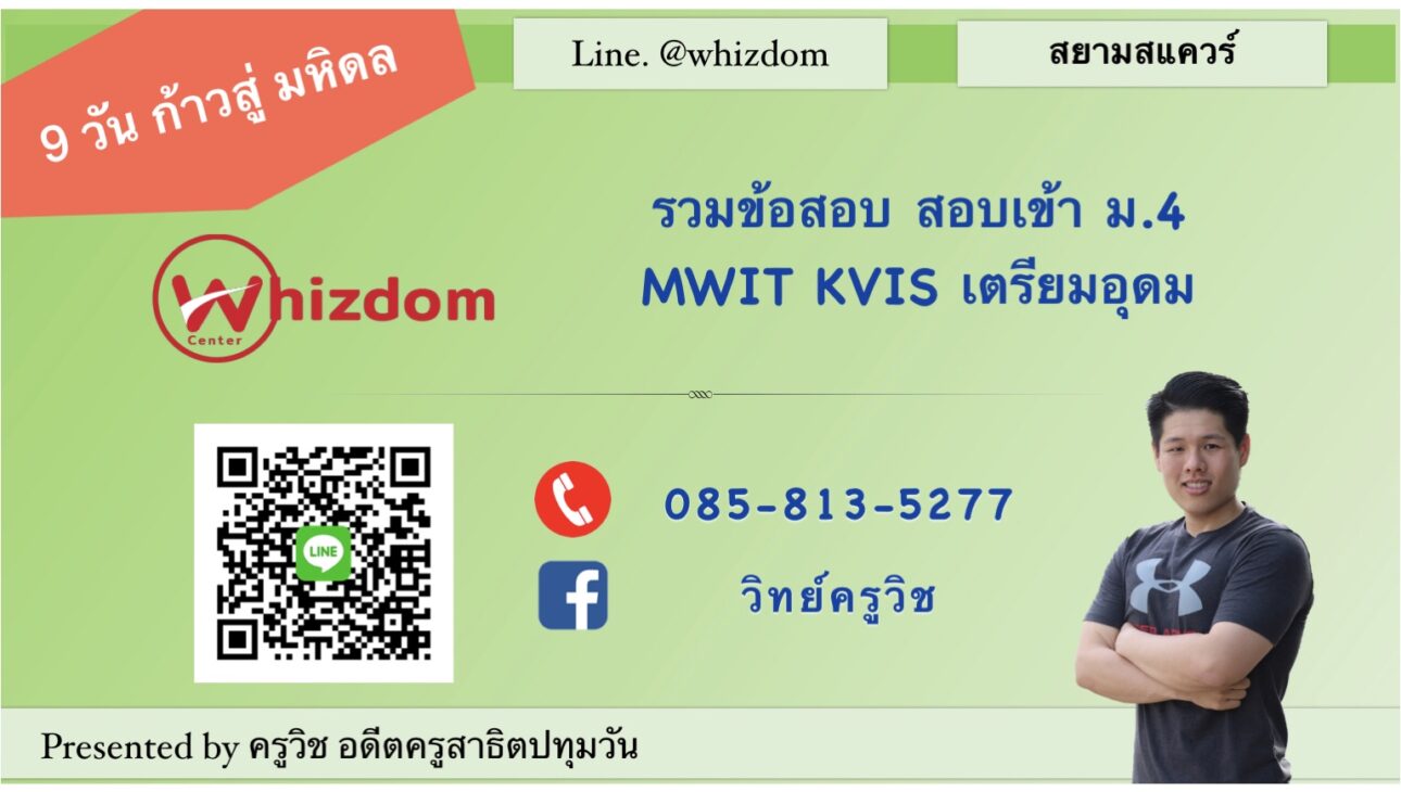 คอร์ตะลุยโจทย์ ฟิสิกส์ สอบเข้า ม.4