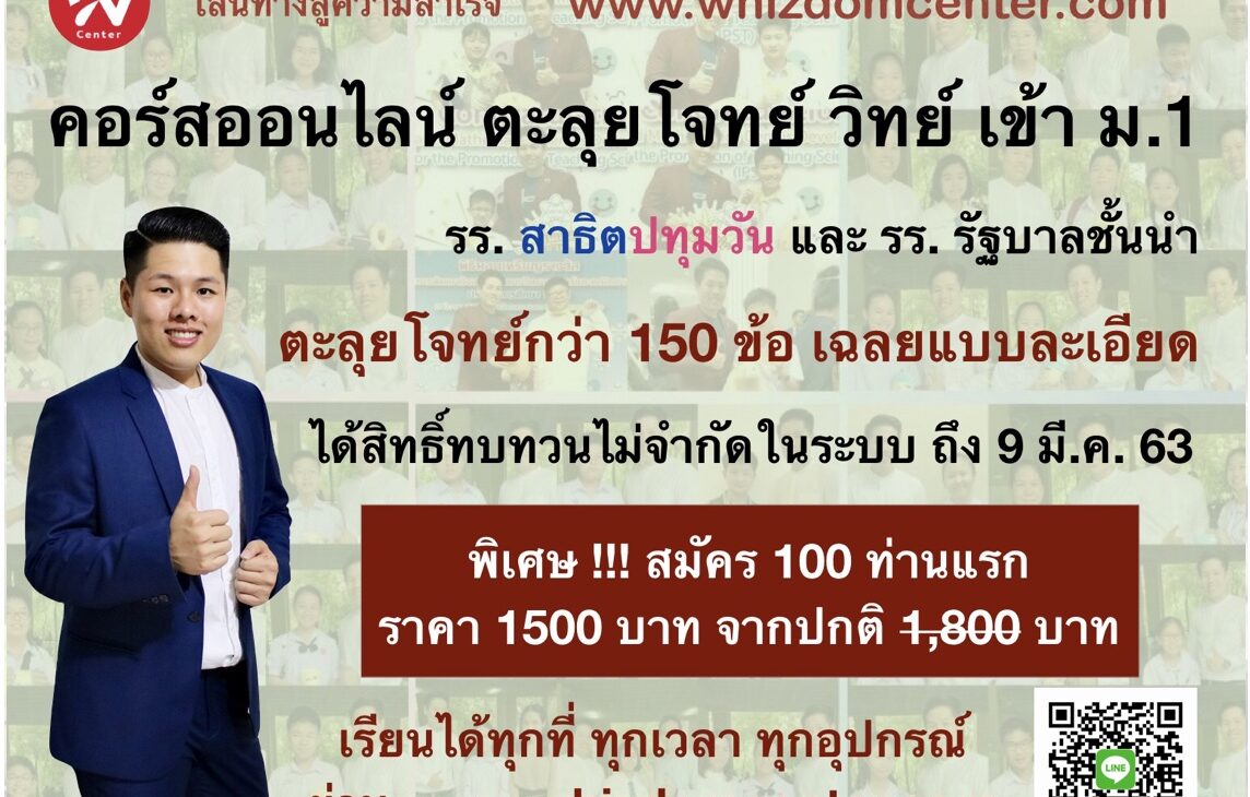 คอร์สวิทยาศาสตร์สอบเข้า ม.1 “เข้มข้น” ตะลุยโจทย์