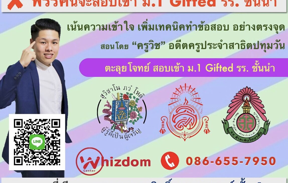 คอร์สตะลุยโจทย์ วิทยาศาสตร์ สอบเข้า GIfted EP ม.1