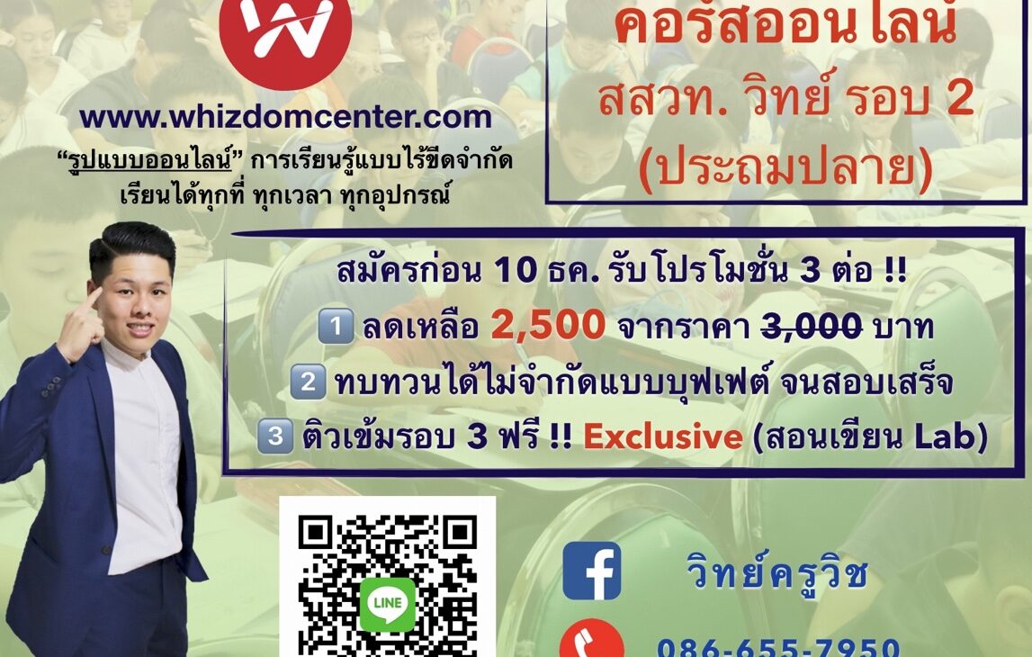 คอร์สวิทยาศาสตร์ สสวท. รอบ 2 (ประถมปลาย)