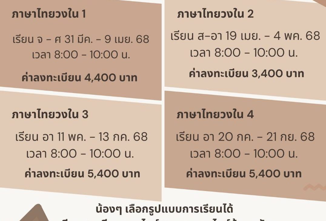 Ultra Thai 2 (L3) Day 1 – 6