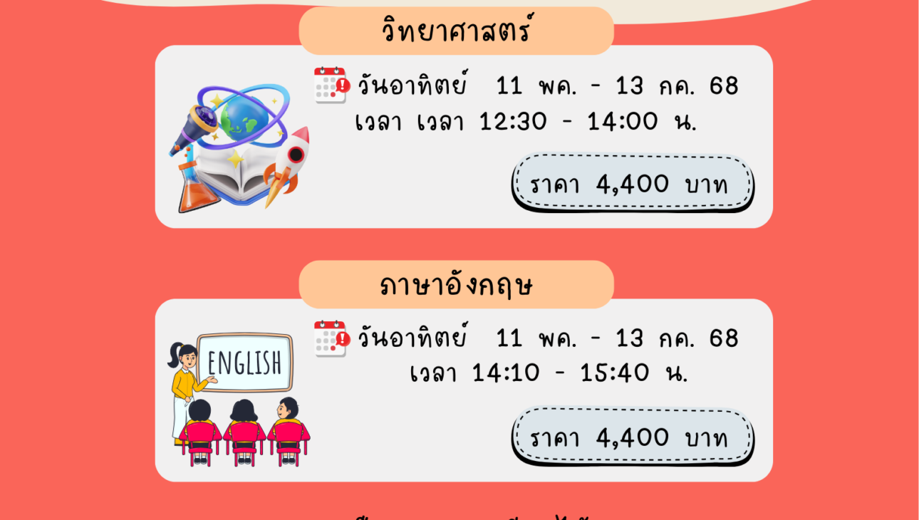 Advanced Science 2 (L3) Day1-10 รอบ B