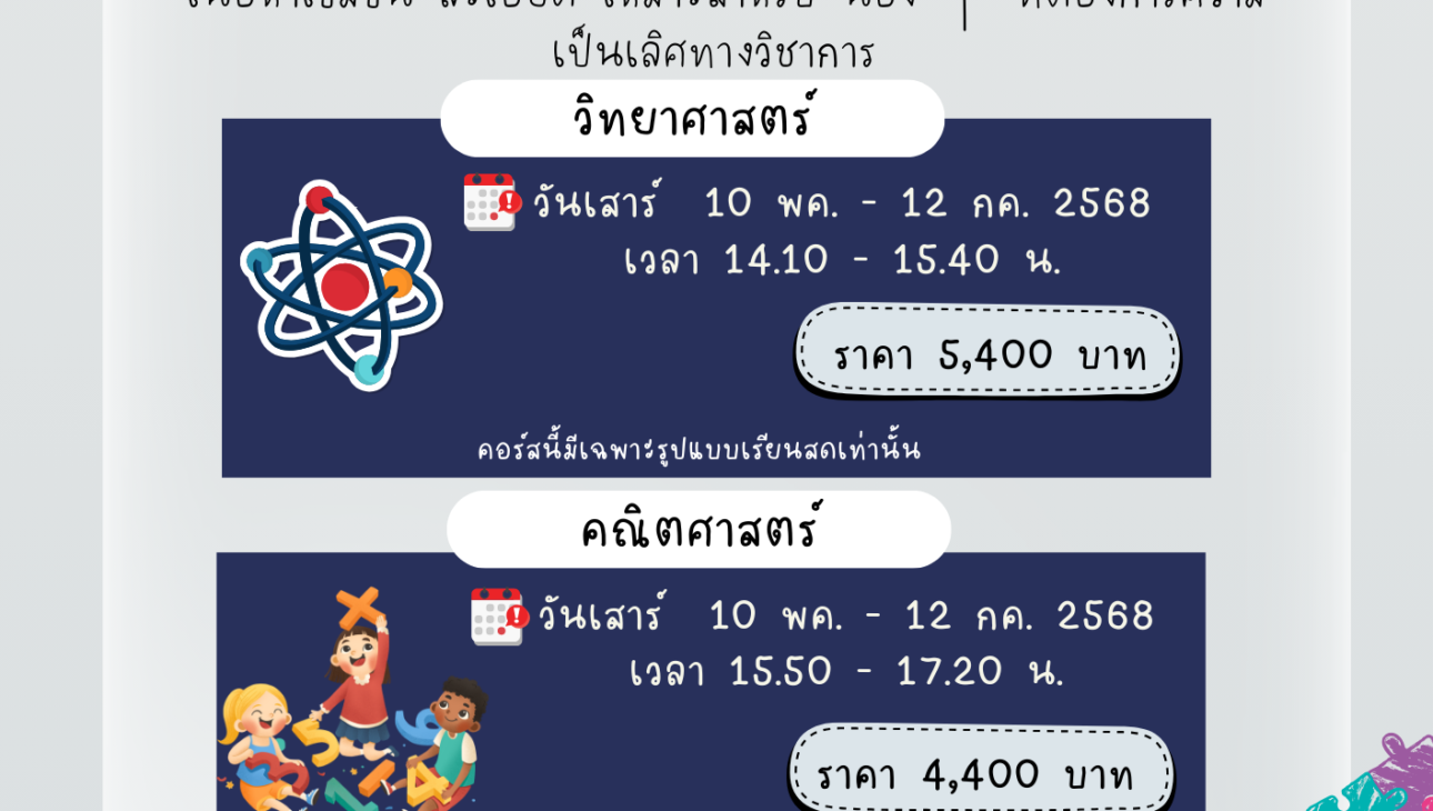 Fundamental Science 2 (L3) Day1-10 รอบ A