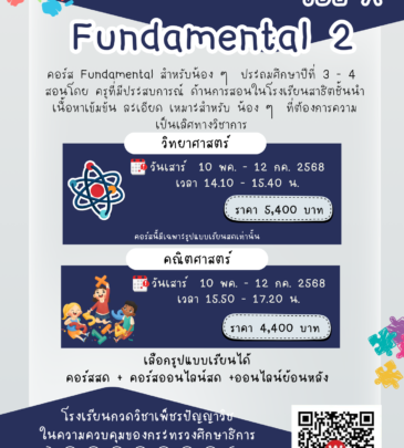 Fundamental Science 2 (L3) Day1-10 รอบ A