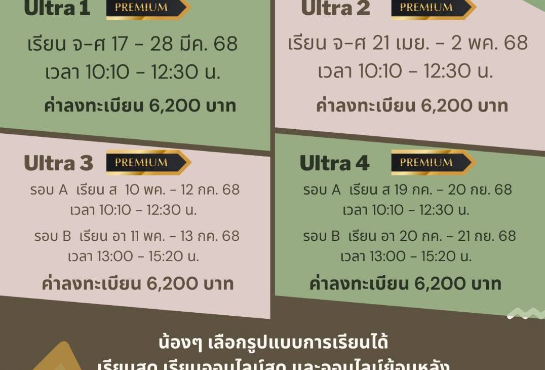 Ultra Science Premium 2 (L3) Day 1-10