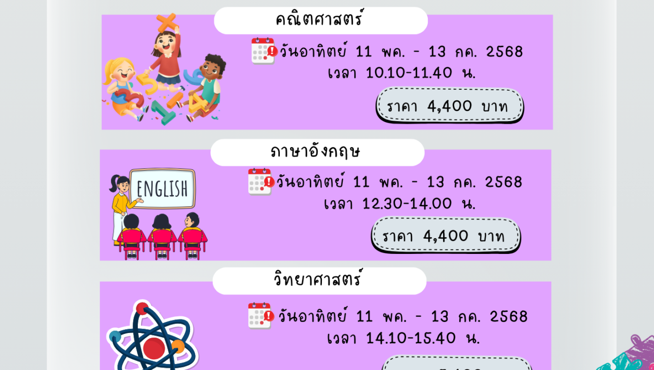 Fundamental Science 2 (L3) Day1-10 รอบ B