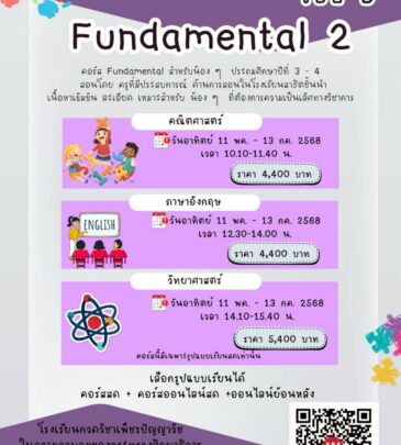 Fundamental English 2 (L3) Day 1-10 รอบ B
